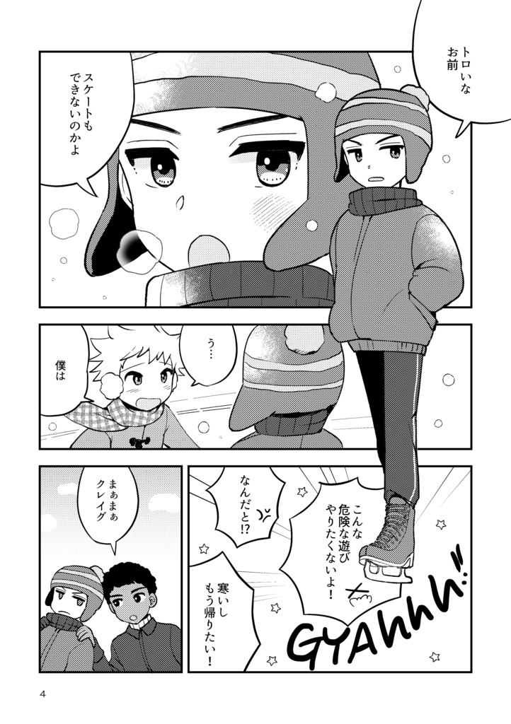 君と白の銀世界(おまけペーパー付)