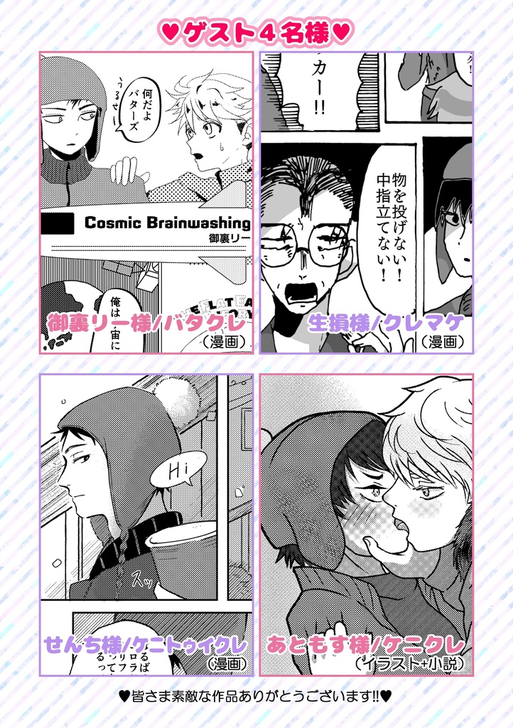 ハートのかけらをあつめてよ(クリア栞+4コマ漫画ペーパー付)