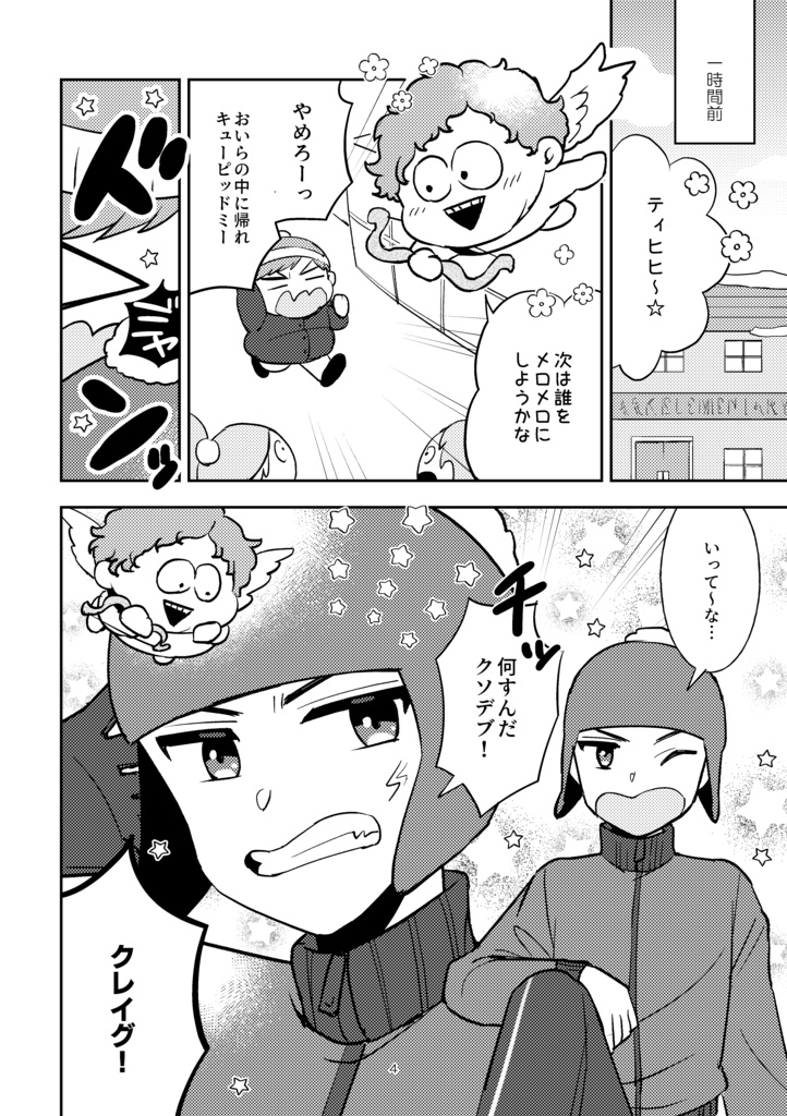ハートのかけらをあつめてよ(クリア栞+4コマ漫画ペーパー付)