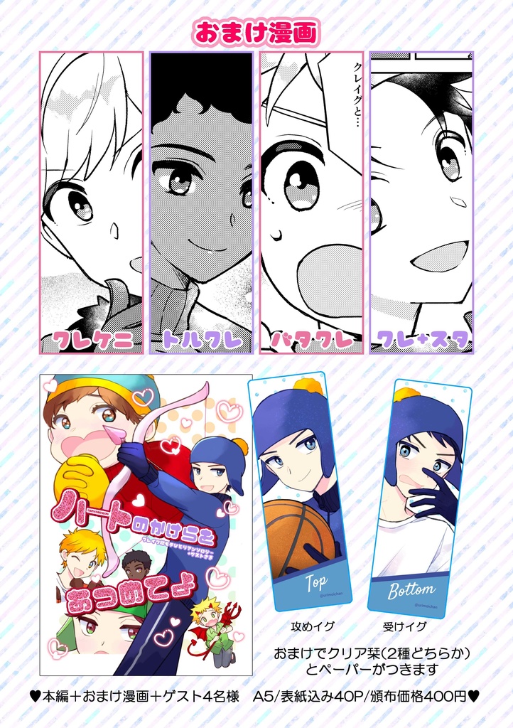 ハートのかけらをあつめてよ(クリア栞+4コマ漫画ペーパー付)