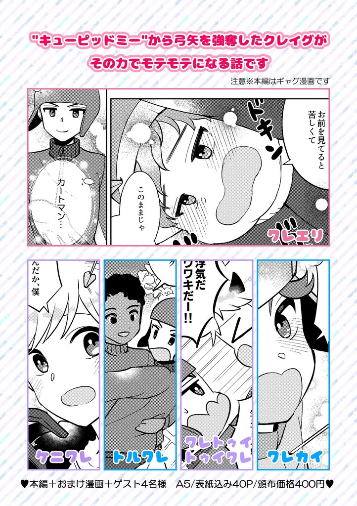 ハートのかけらをあつめてよ(クリア栞+4コマ漫画ペーパー付)