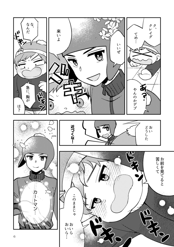 ハートのかけらをあつめてよ(クリア栞+4コマ漫画ペーパー付)