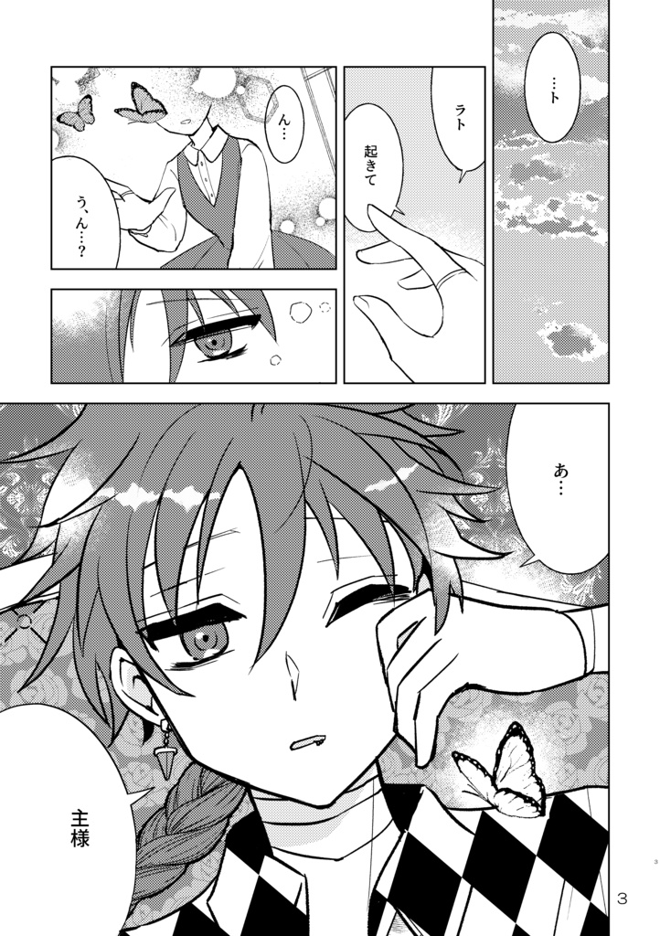 25/8/8更新【※注意文必読】あなたと私の白昼夢(おまけペーパー付)