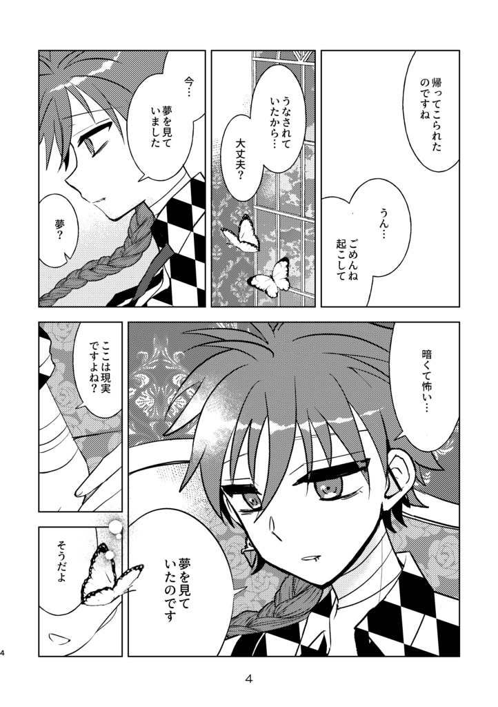 25/8/8更新【※注意文必読】あなたと私の白昼夢(おまけペーパー付)