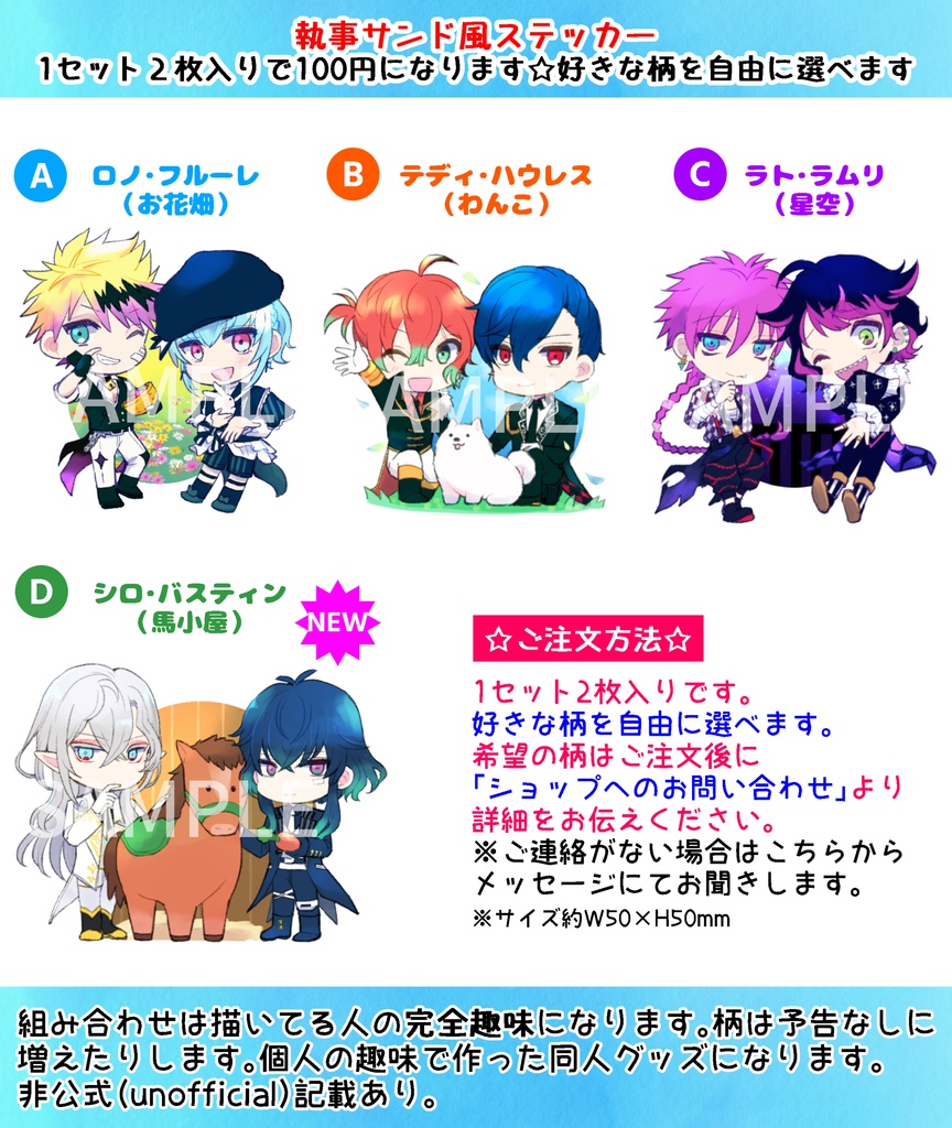 執事サンド風ステッカー※注意文必読