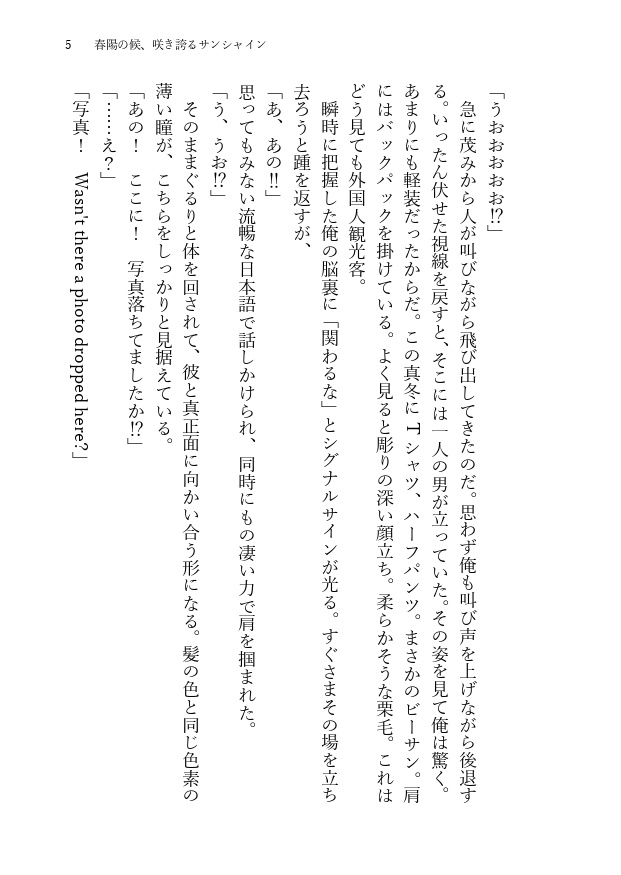 春陽の候、咲き誇るサンシャイン