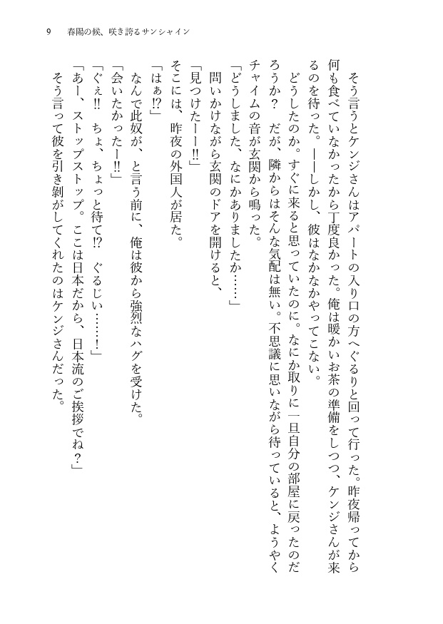 春陽の候、咲き誇るサンシャイン