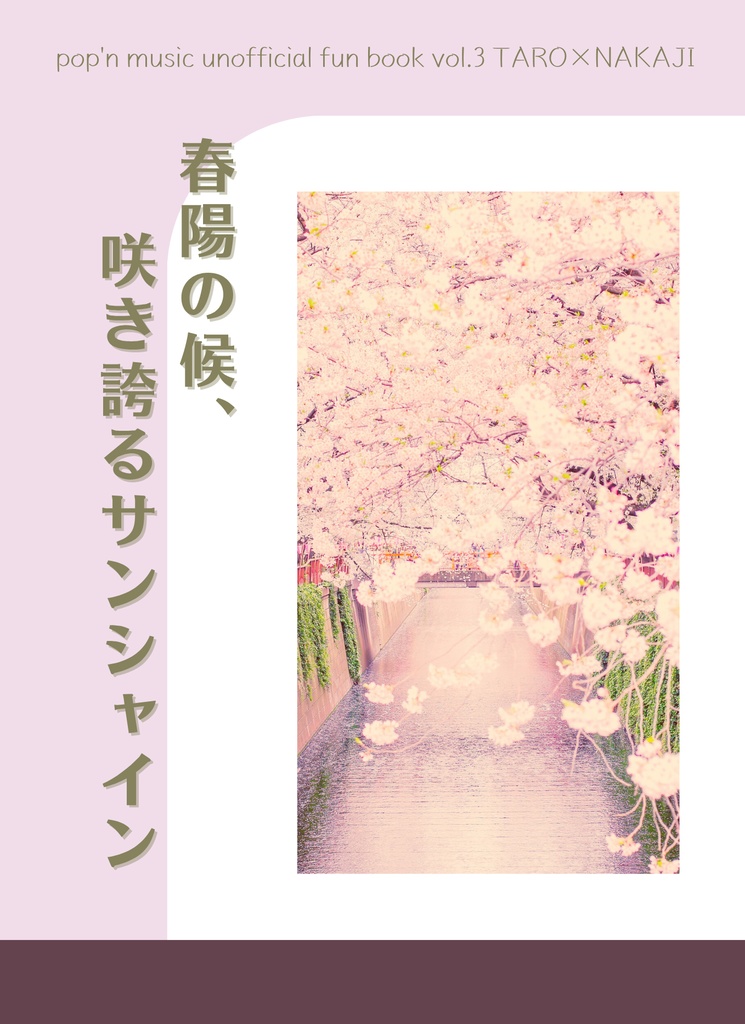 春陽の候、咲き誇るサンシャイン