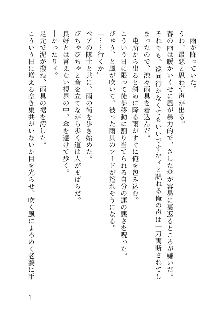 【沖神】揺れる、触れる