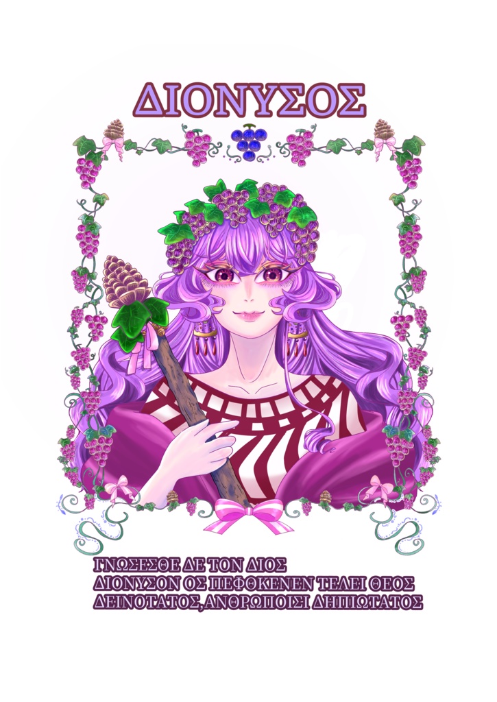 ディオニューソスと女神