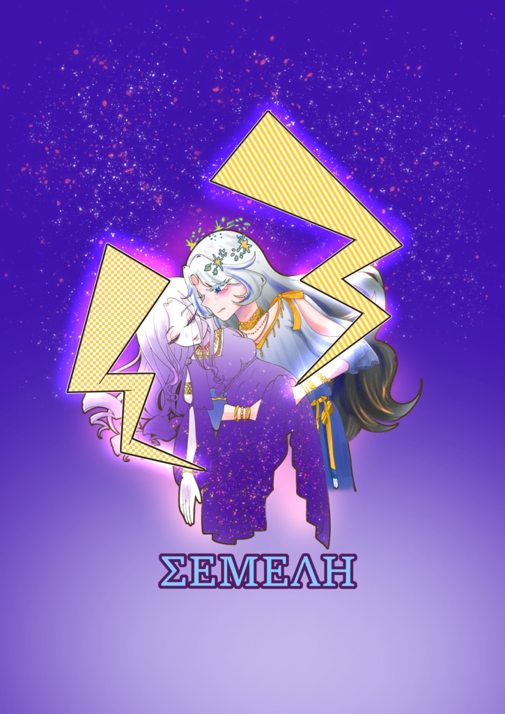 ディオニューソスと女神