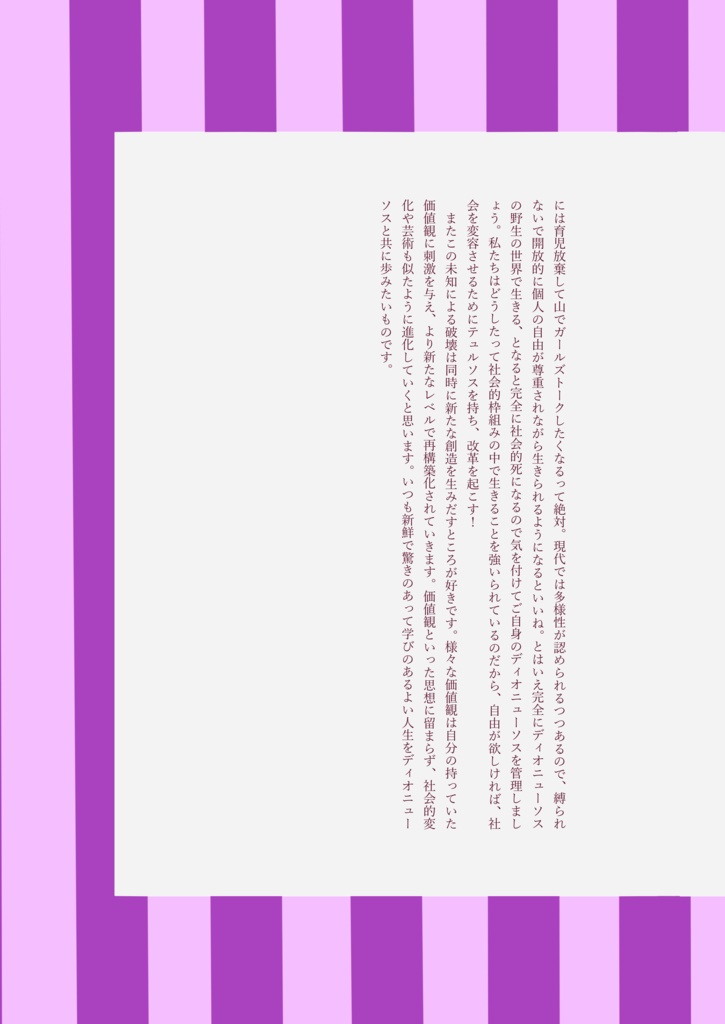 ディオニューソスと女神