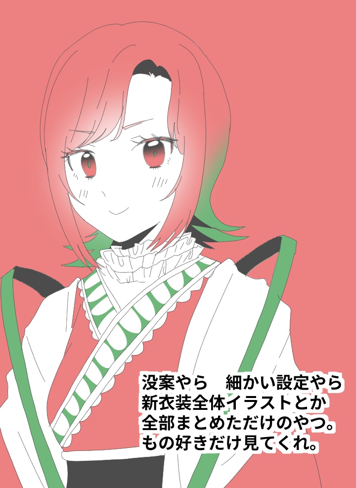 没絵だったりラフ設定画まとめ