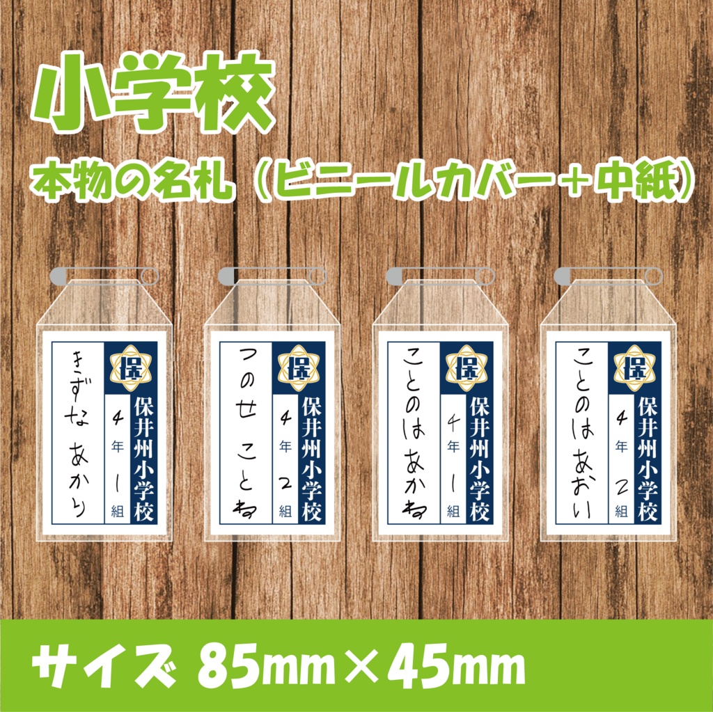 ボイチェビ幻覚名札