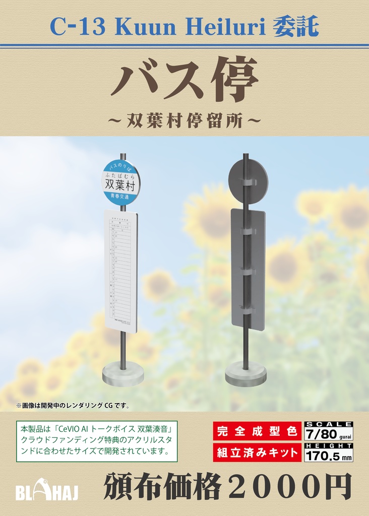 双葉町停留所