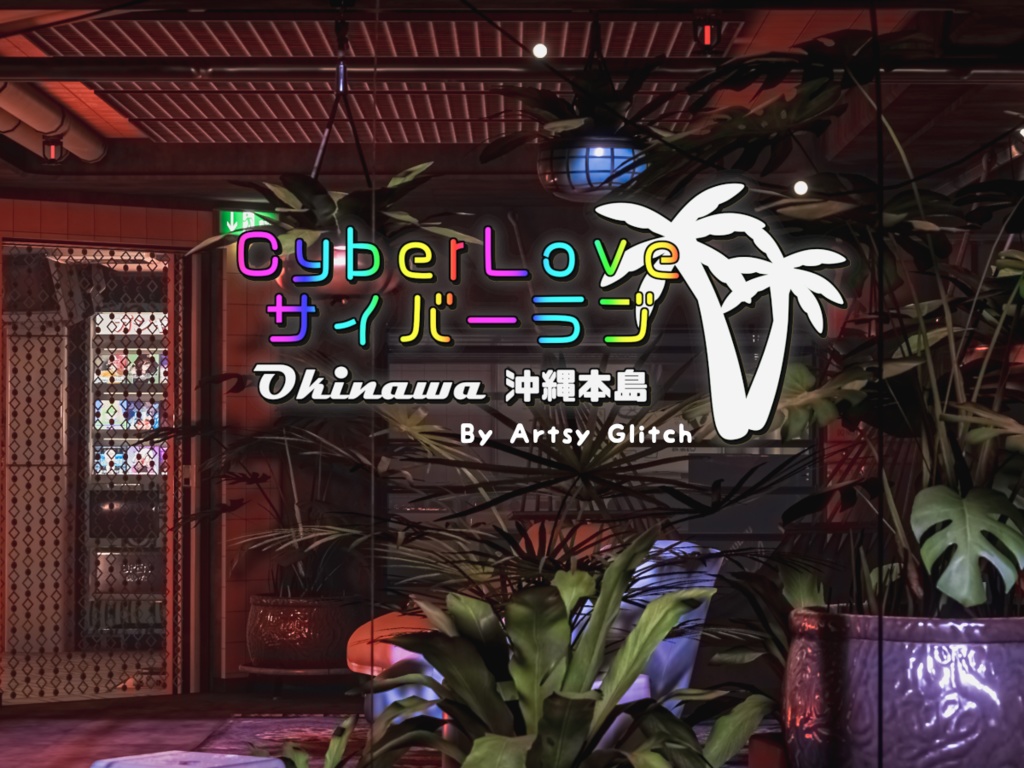 CyberLove Okinawa 沖縄 🞮 VRChat World