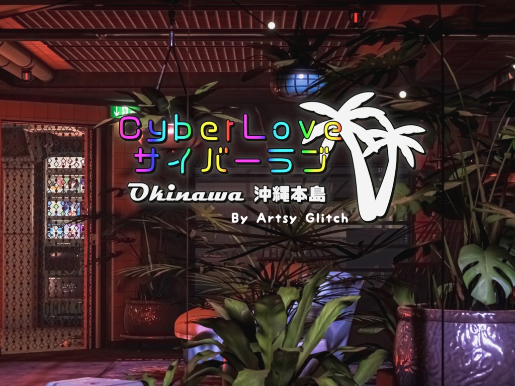 CyberLove Okinawa 沖縄 🞮 VRChat World Thumbnail