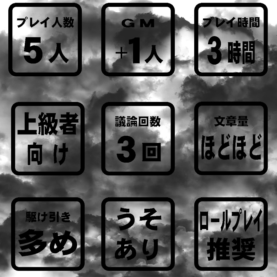 雲は魔を集結する