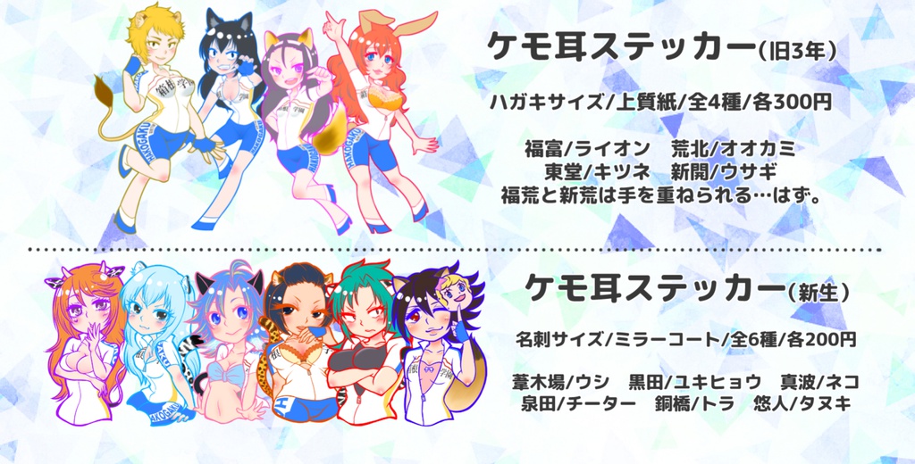 ケモ耳ステッカー