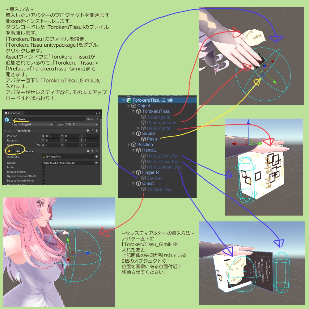 【無料】とろけるちっす【VRC想定】【セレスティア対応】