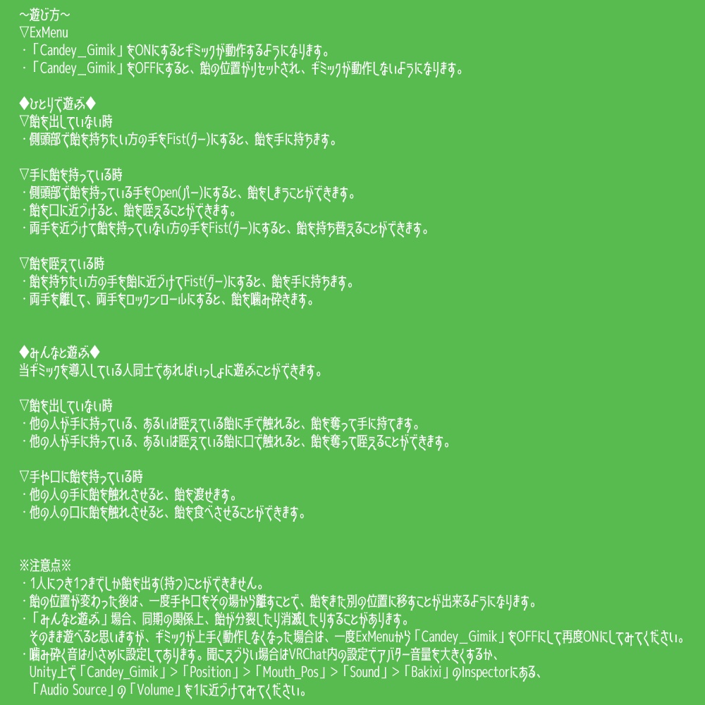 食べれる!渡せる!噛み砕ける!きゃんで~ギミック!【VRC想定】