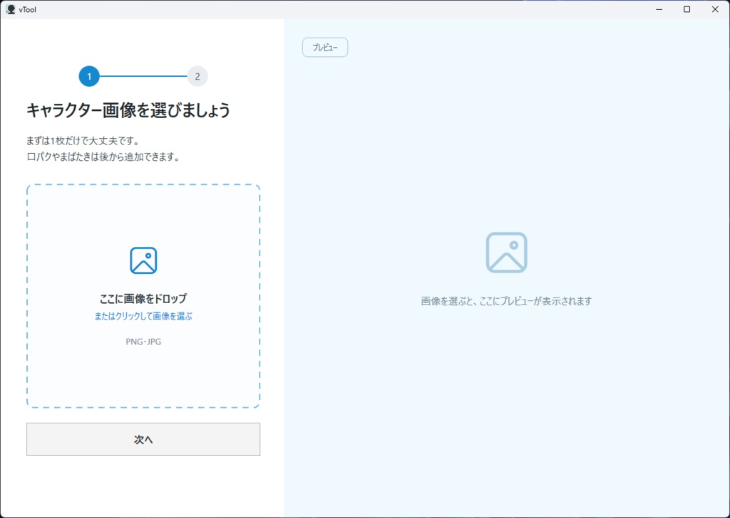 【無料】配信向け口パクツール ver3.0.0 アップデート!【vTool】