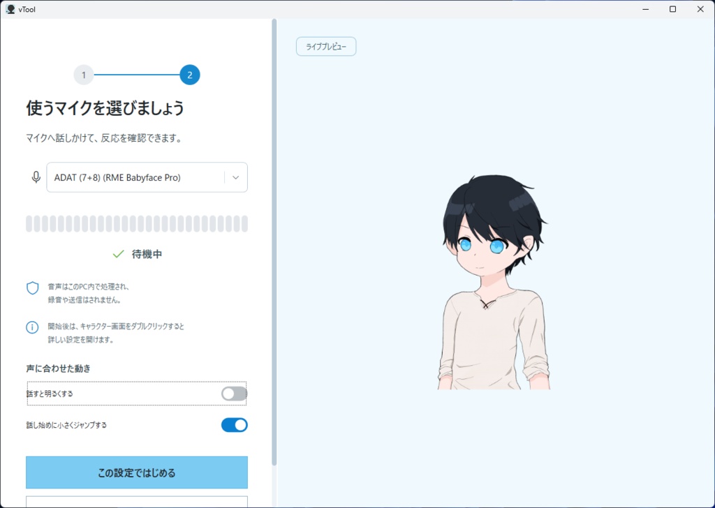 【無料】配信向け口パクツール ver3.0.0 アップデート!【vTool】