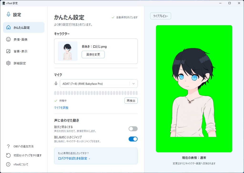 【無料】配信向け口パクツール ver3.0.0 アップデート!【vTool】