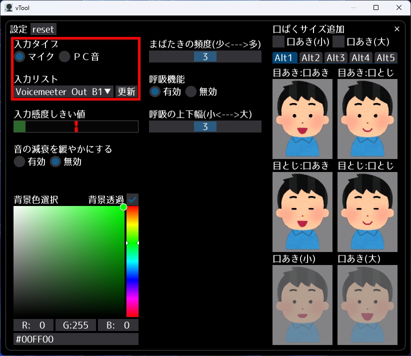 【無料】配信向け口パクツール ver2.31 アップデート!【vTool】