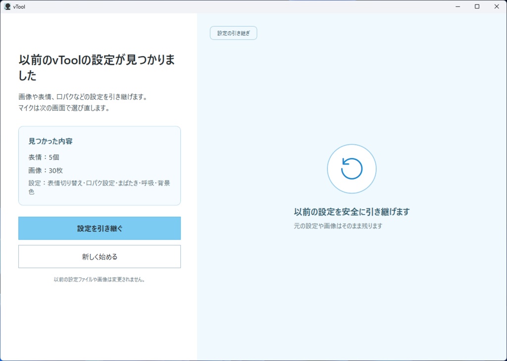 【無料】配信向け口パクツール ver3.0.0 アップデート!【vTool】