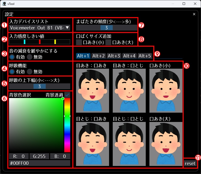 【無料】配信向け口パクツール ver2.31 アップデート!【vTool】