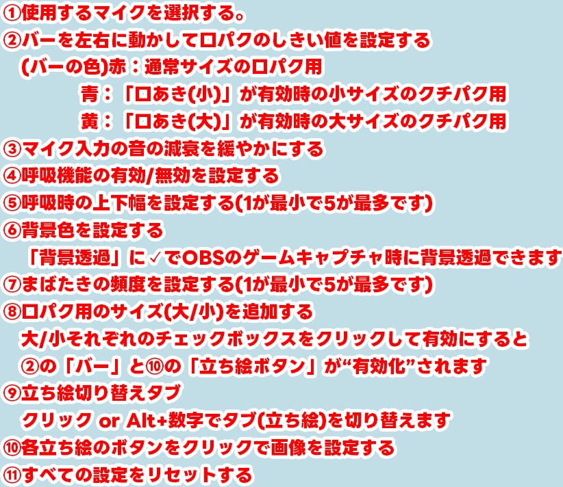 【無料】配信向け口パクツール ver2.31 アップデート!【vTool】