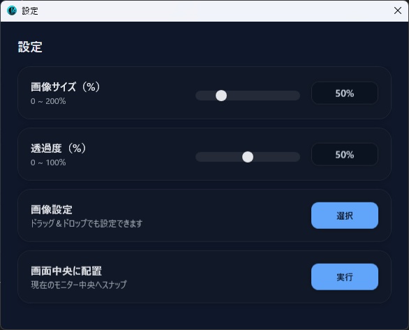【無料】好きな画像をデスクトップ上に配置できるツール!