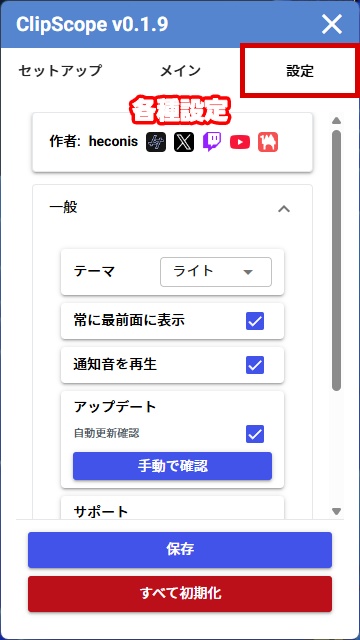 【無料】ClipScope | Twitchクリップ監視 & OBS再生ツール