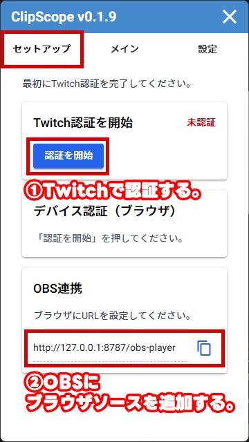 【無料】ClipScope | Twitchクリップ監視 & OBS再生ツール