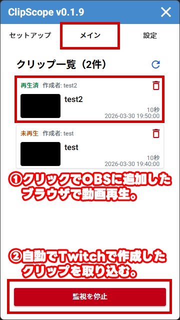 【無料】ClipScope | Twitchクリップ監視 & OBS再生ツール