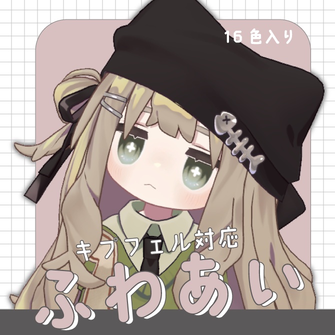 【キプフェル対応】❁ ふわあい❁‐FUWA EYE‐#SH_texture
