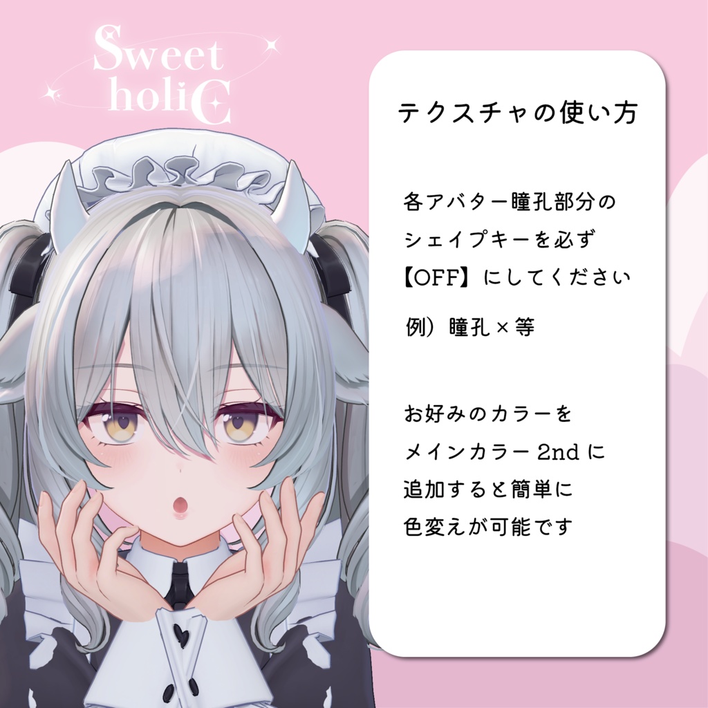 【ミルティナ対応】ღ Melty Eye texture ღ #SH_texture