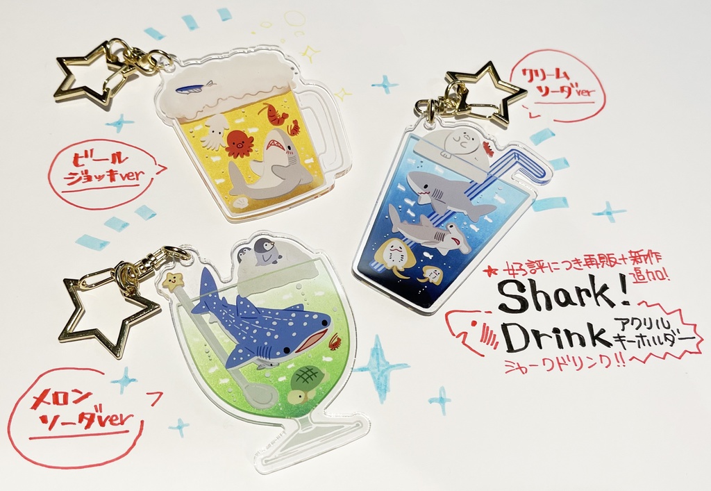 SharkDrinkアクリルキーホルダー