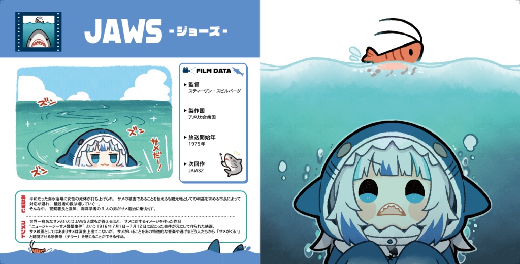 【C104】GURA'S SHARK MOVIE
