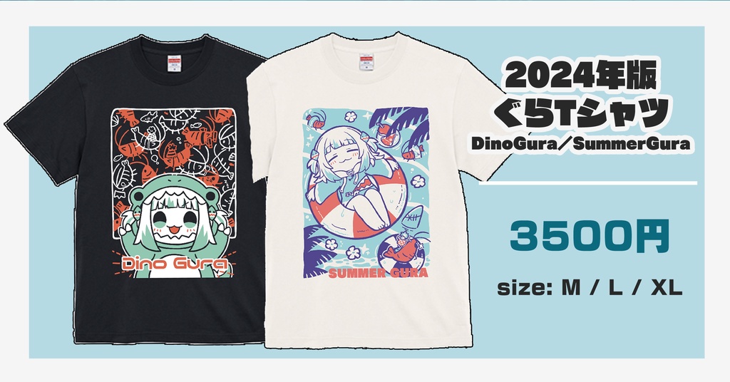 2024年版 がうる・ぐらTシャツ