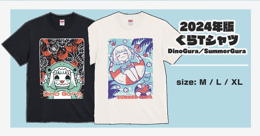 2024年版 がうる・ぐらTシャツ