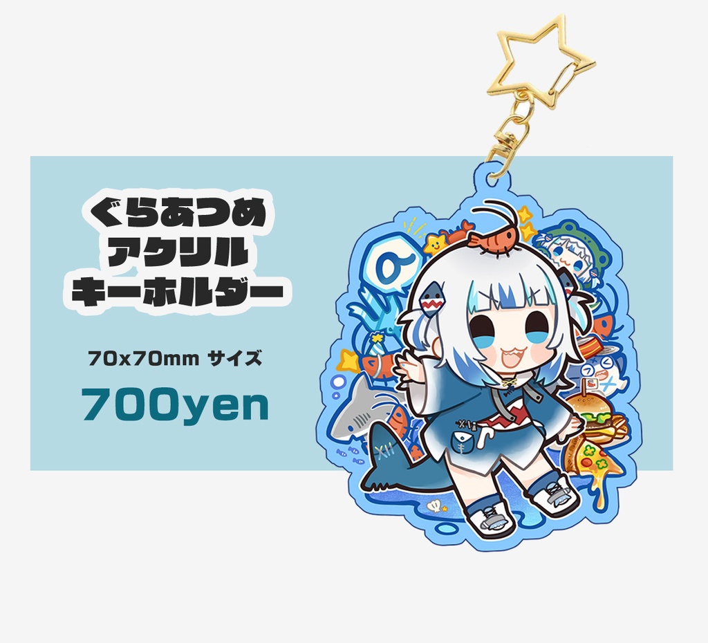 ぐらあつめアクリルキーホルダー