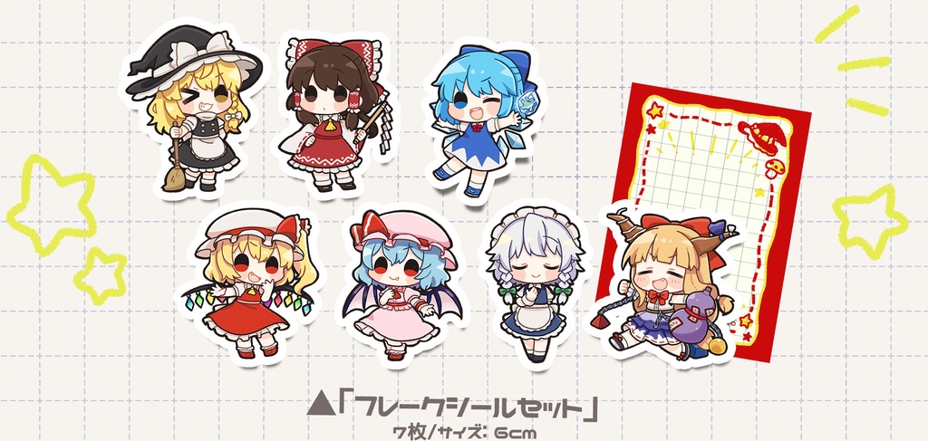 フレークシールセット