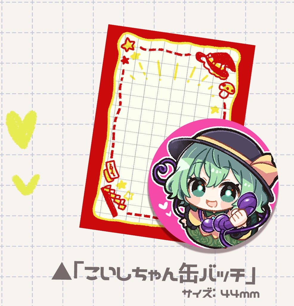こいしちゃん缶バッチ