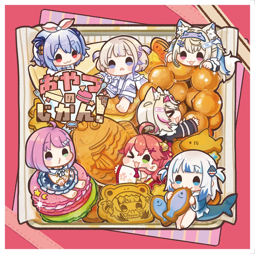 おやつのじかん！