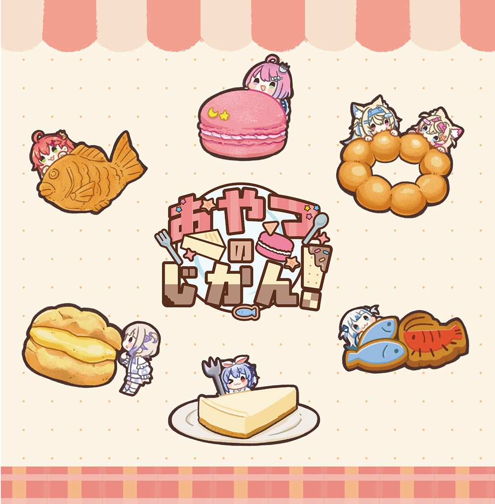 おやつのじかん!