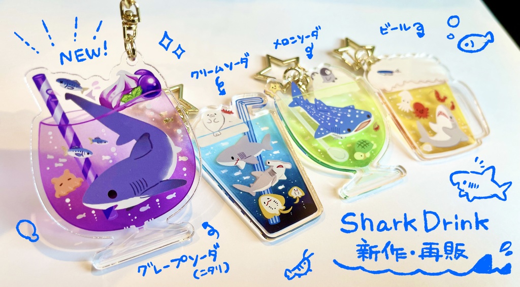SharkDrinkアクリルキーホルダー グレープソーダ
