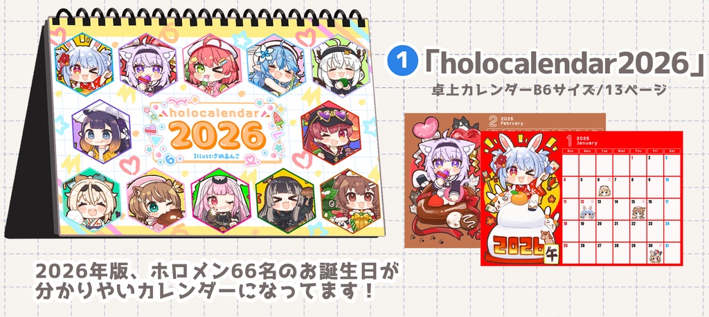 【C107】holocalendar2026