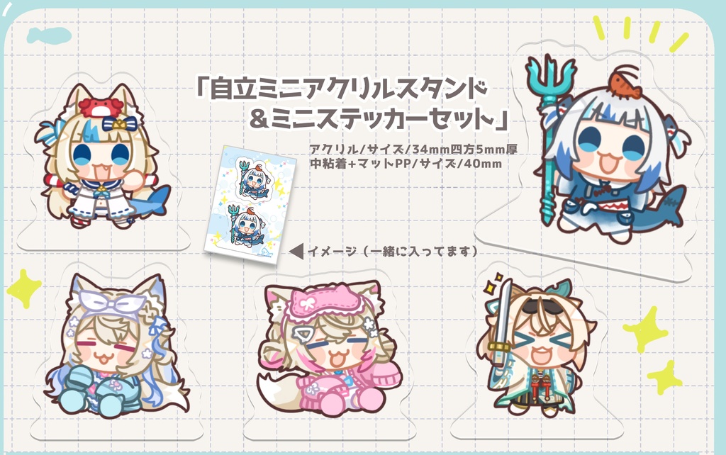 自立ミニアクリルスタンド&ミニステッカーセット